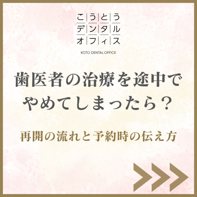 こうとうデンタルオフィス木場のカウンセリングルーム